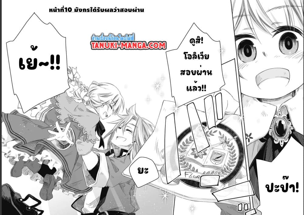 Totsuzen Papa Ni Natta Saikyou Dragon No Kosodate Nikki page 2
