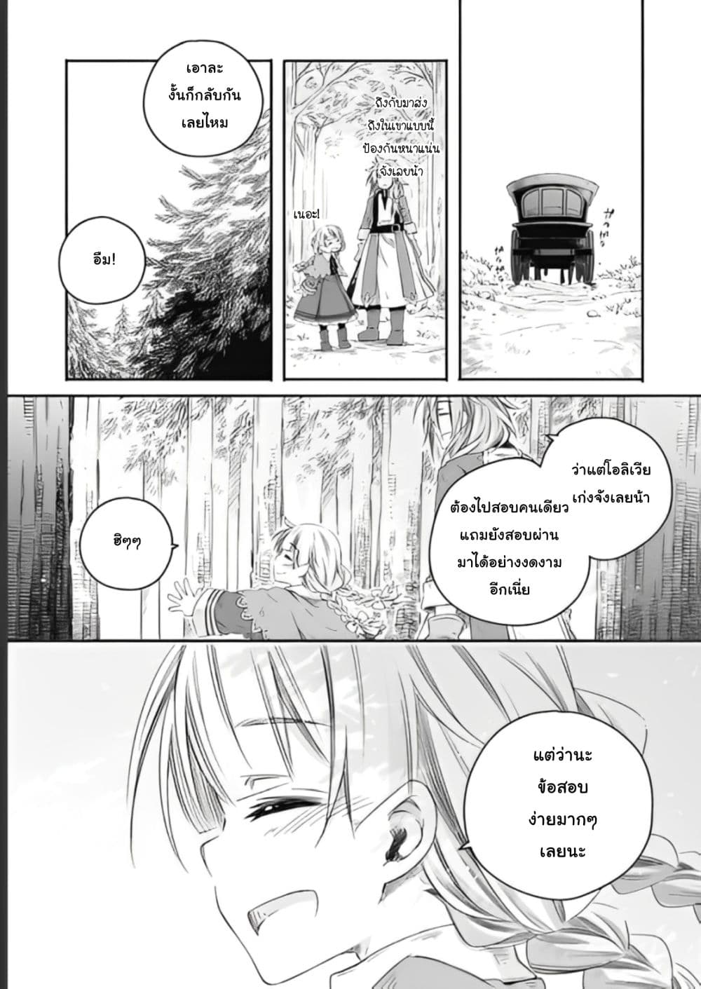 Totsuzen Papa Ni Natta Saikyou Dragon No Kosodate Nikki page 4