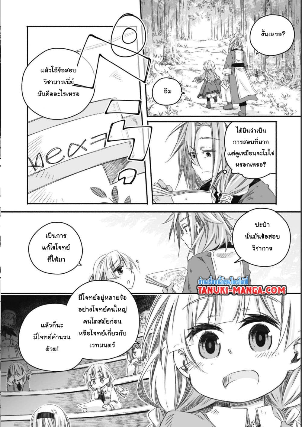 Totsuzen Papa Ni Natta Saikyou Dragon No Kosodate Nikki page 5