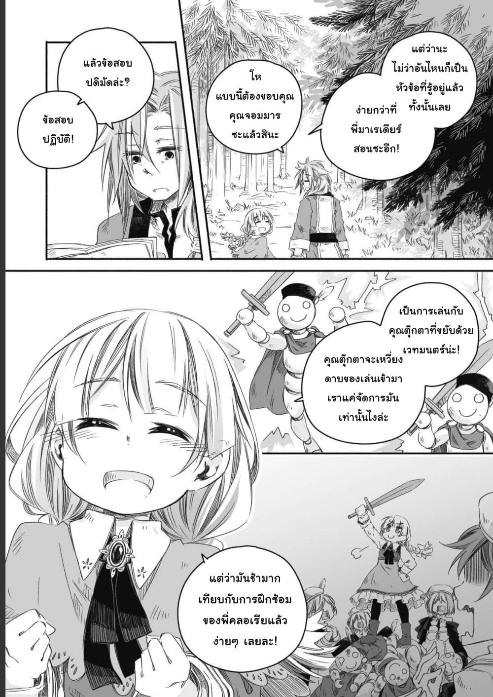 Totsuzen Papa Ni Natta Saikyou Dragon No Kosodate Nikki page 6