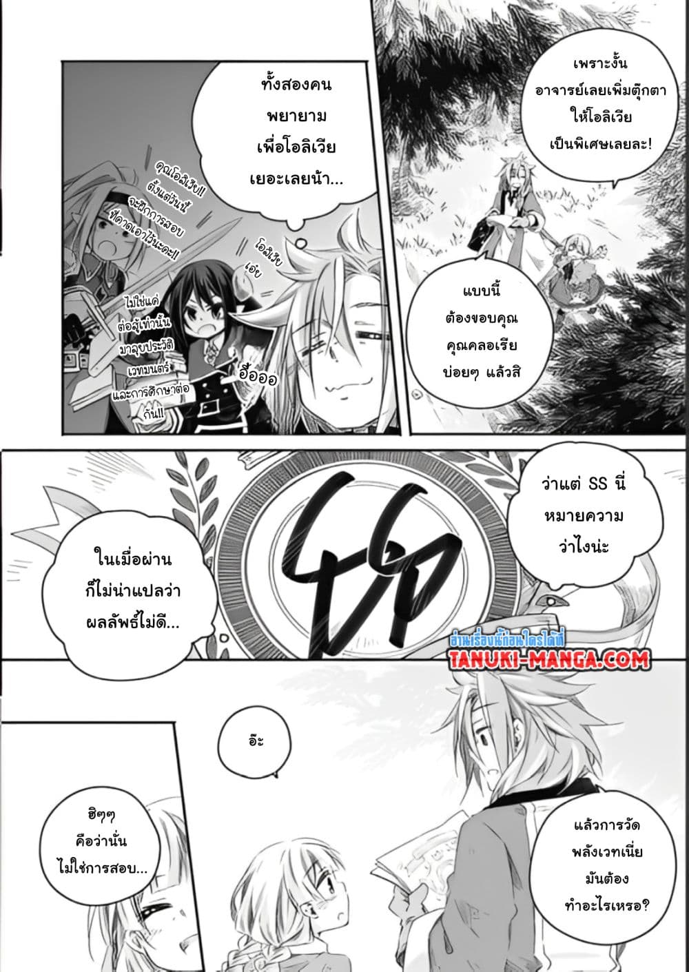 Totsuzen Papa Ni Natta Saikyou Dragon No Kosodate Nikki page 7