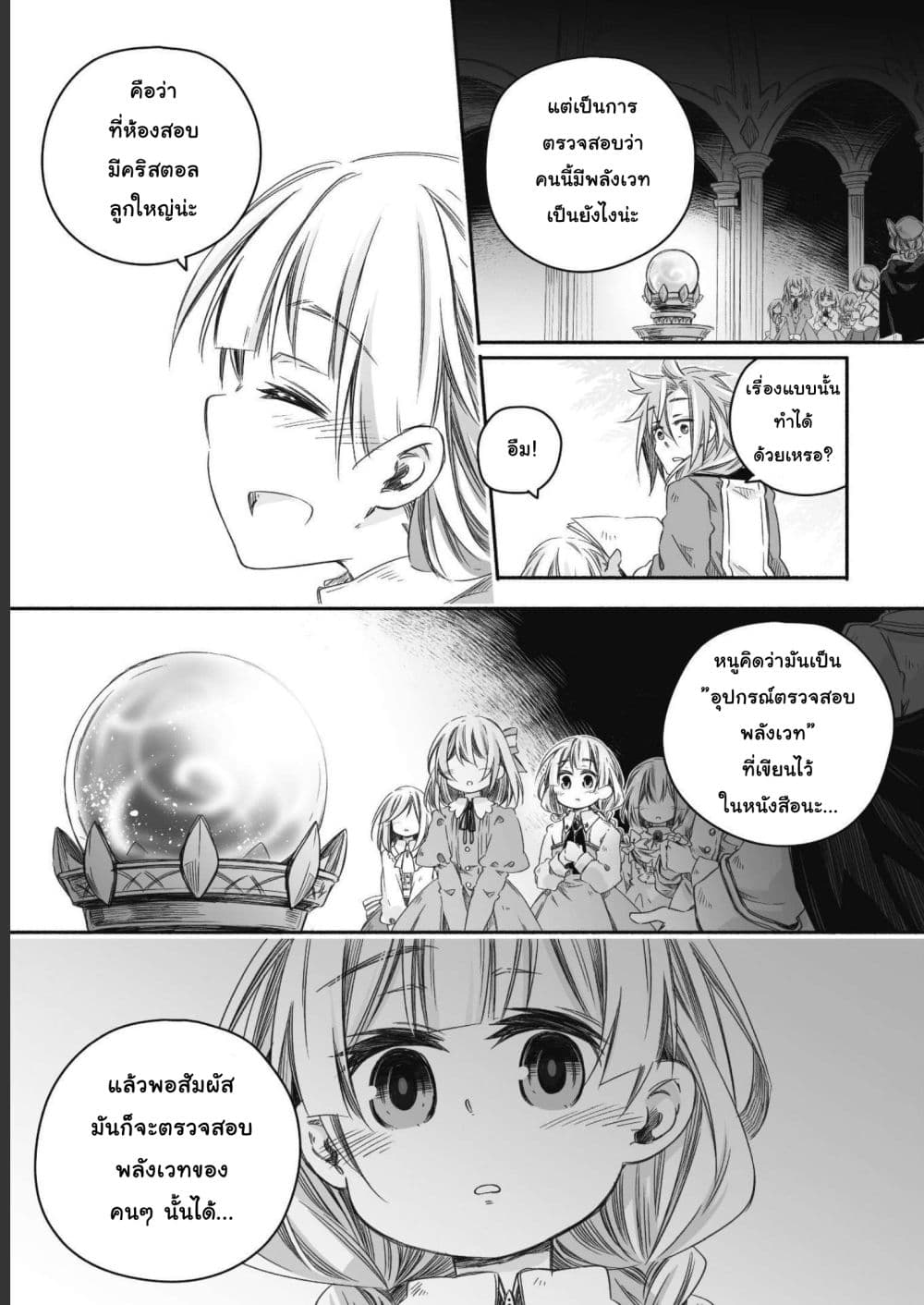 Totsuzen Papa Ni Natta Saikyou Dragon No Kosodate Nikki page 8
