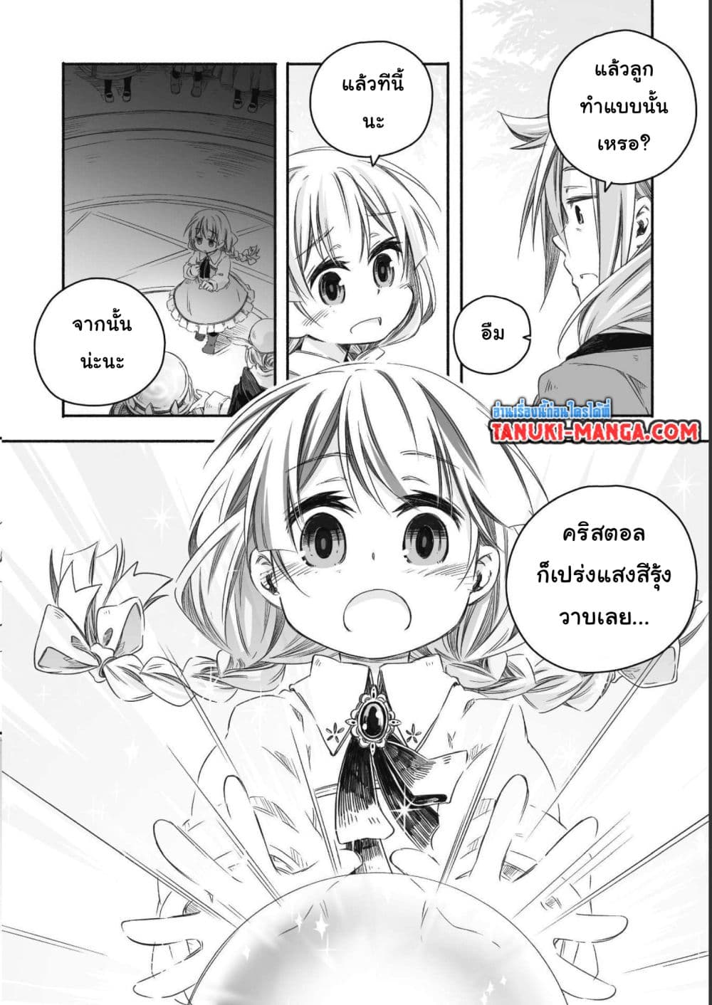 Totsuzen Papa Ni Natta Saikyou Dragon No Kosodate Nikki page 9
