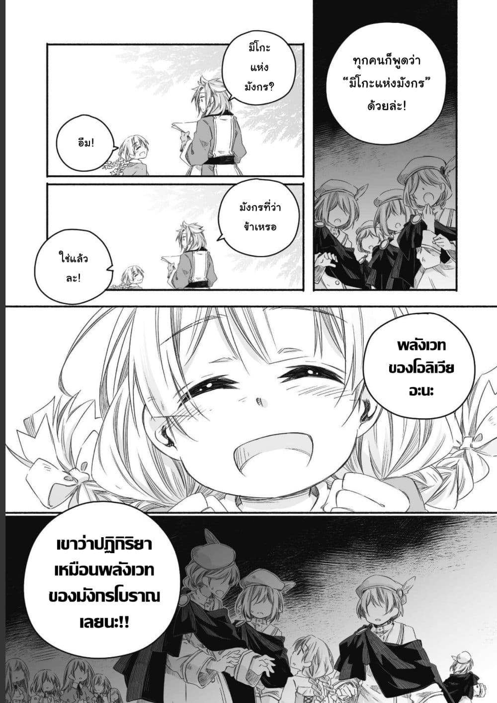 Totsuzen Papa Ni Natta Saikyou Dragon No Kosodate Nikki page 10