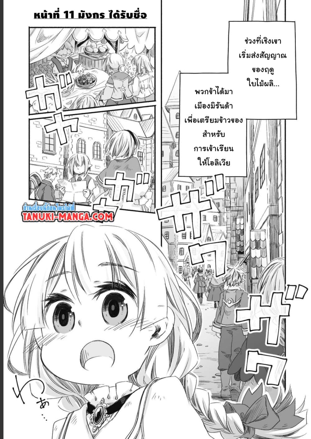 Totsuzen Papa Ni Natta Saikyou Dragon No Kosodate Nikki page 1
