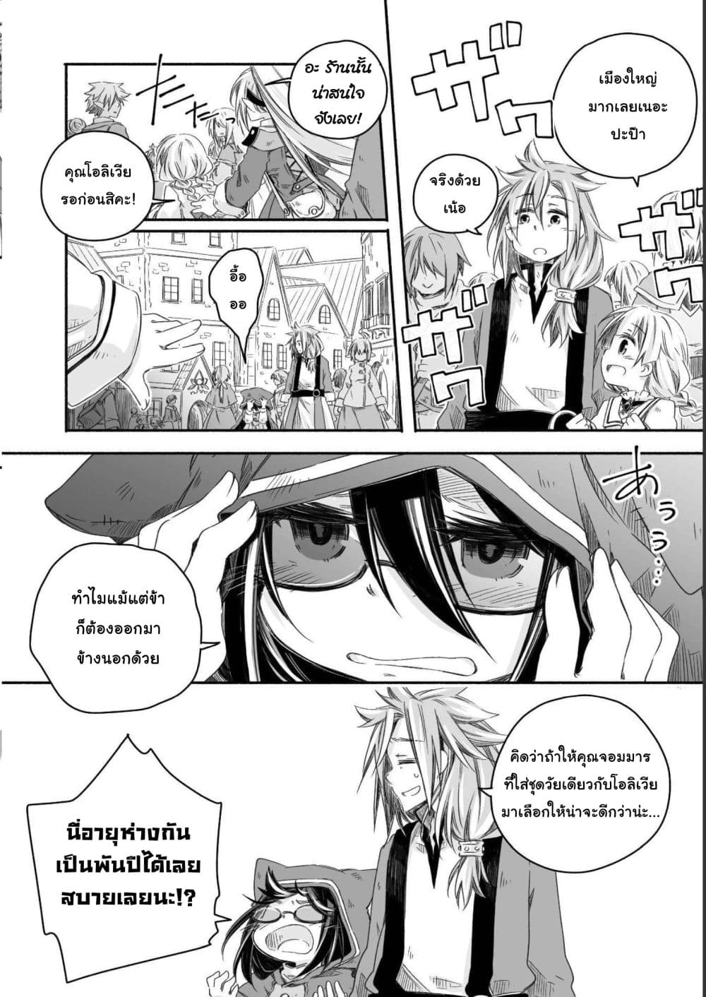 Totsuzen Papa Ni Natta Saikyou Dragon No Kosodate Nikki page 2