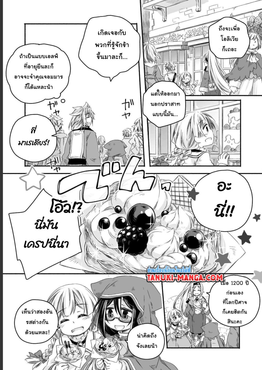 Totsuzen Papa Ni Natta Saikyou Dragon No Kosodate Nikki page 3