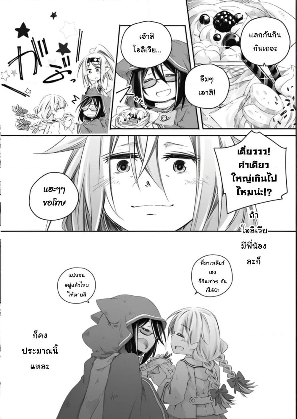 Totsuzen Papa Ni Natta Saikyou Dragon No Kosodate Nikki page 4