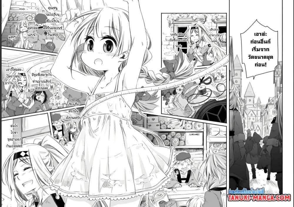 Totsuzen Papa Ni Natta Saikyou Dragon No Kosodate Nikki page 6
