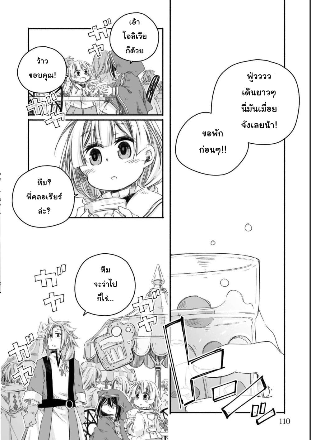 Totsuzen Papa Ni Natta Saikyou Dragon No Kosodate Nikki page 8