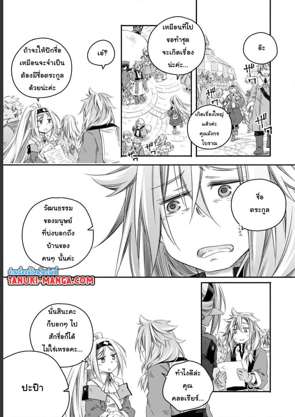 Totsuzen Papa Ni Natta Saikyou Dragon No Kosodate Nikki page 9