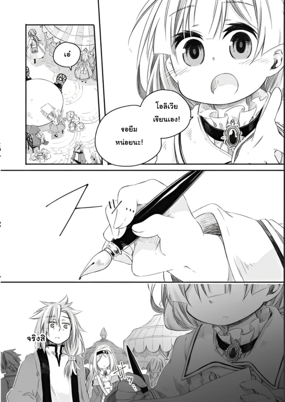 Totsuzen Papa Ni Natta Saikyou Dragon No Kosodate Nikki page 10