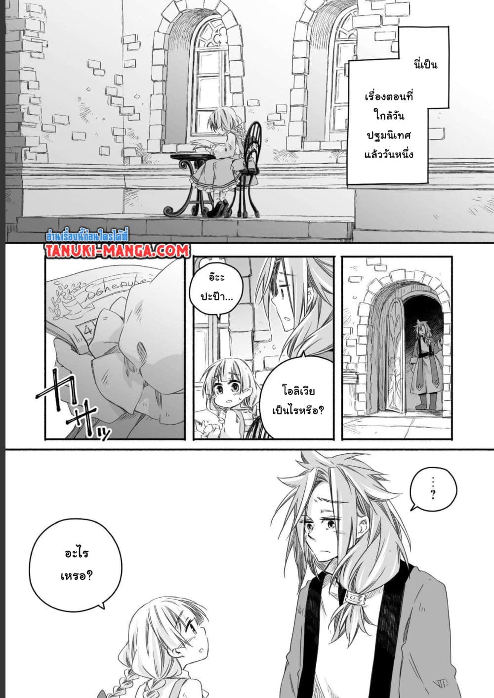 Totsuzen Papa Ni Natta Saikyou Dragon No Kosodate Nikki page 1