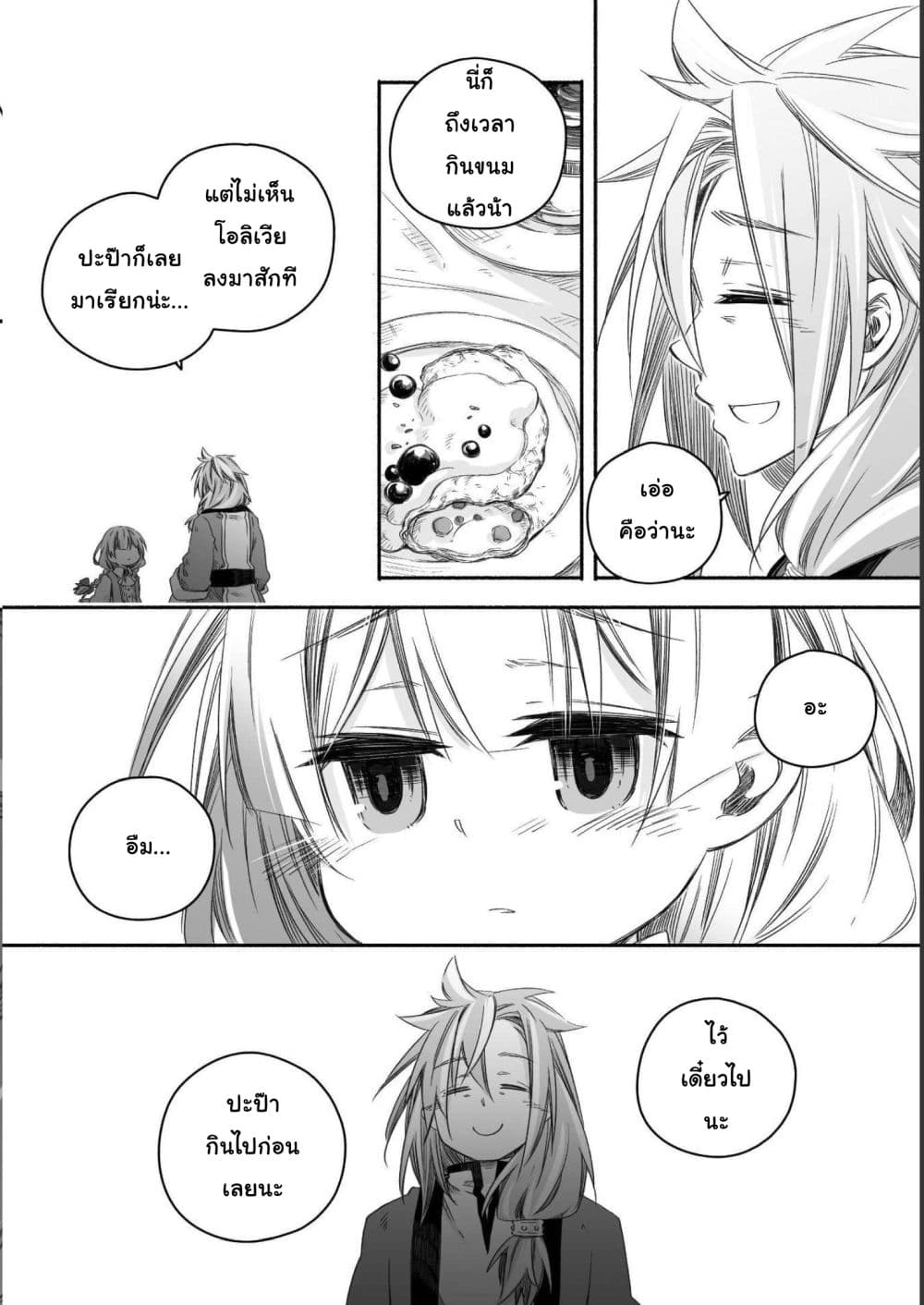 Totsuzen Papa Ni Natta Saikyou Dragon No Kosodate Nikki page 2