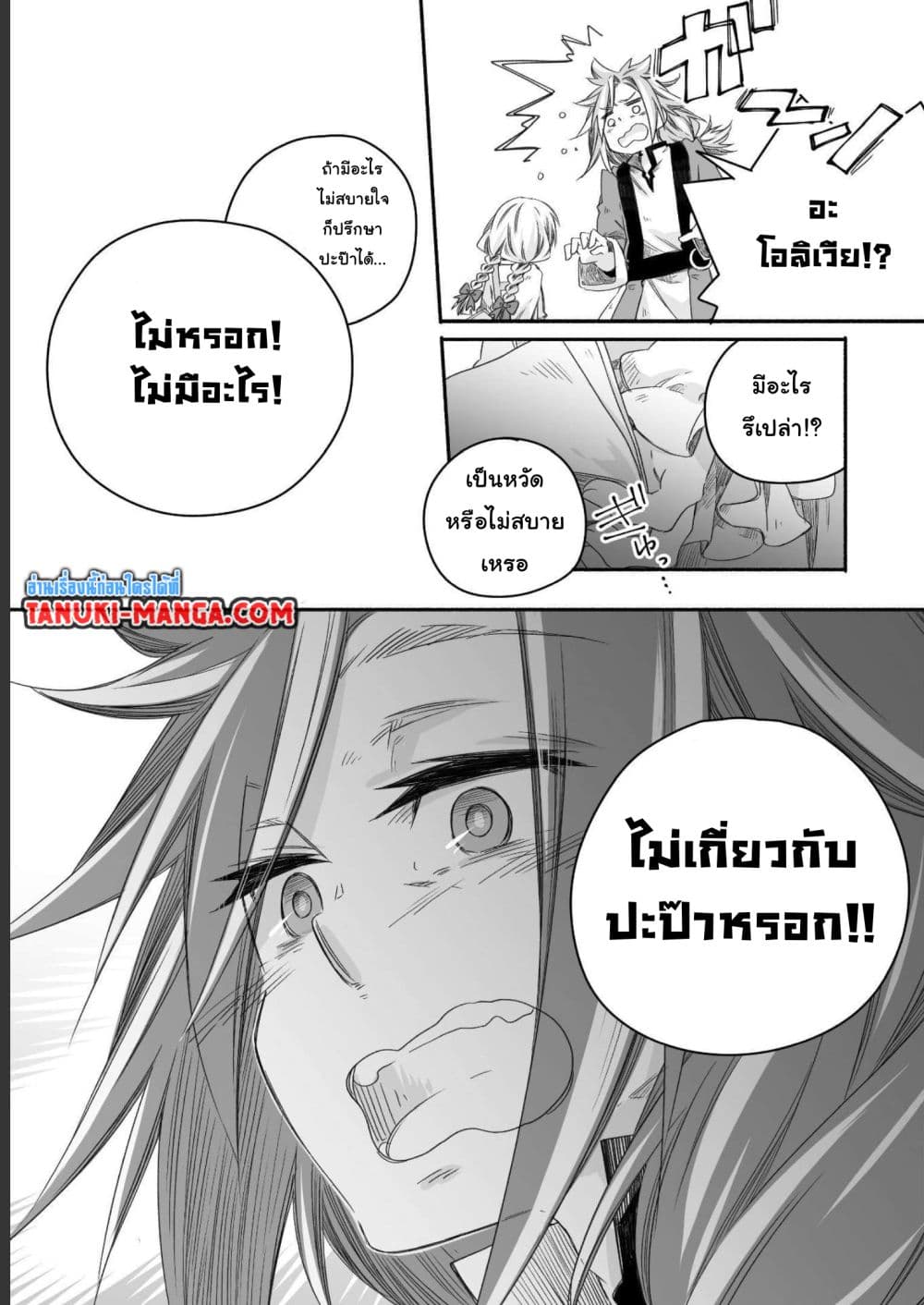 Totsuzen Papa Ni Natta Saikyou Dragon No Kosodate Nikki page 3