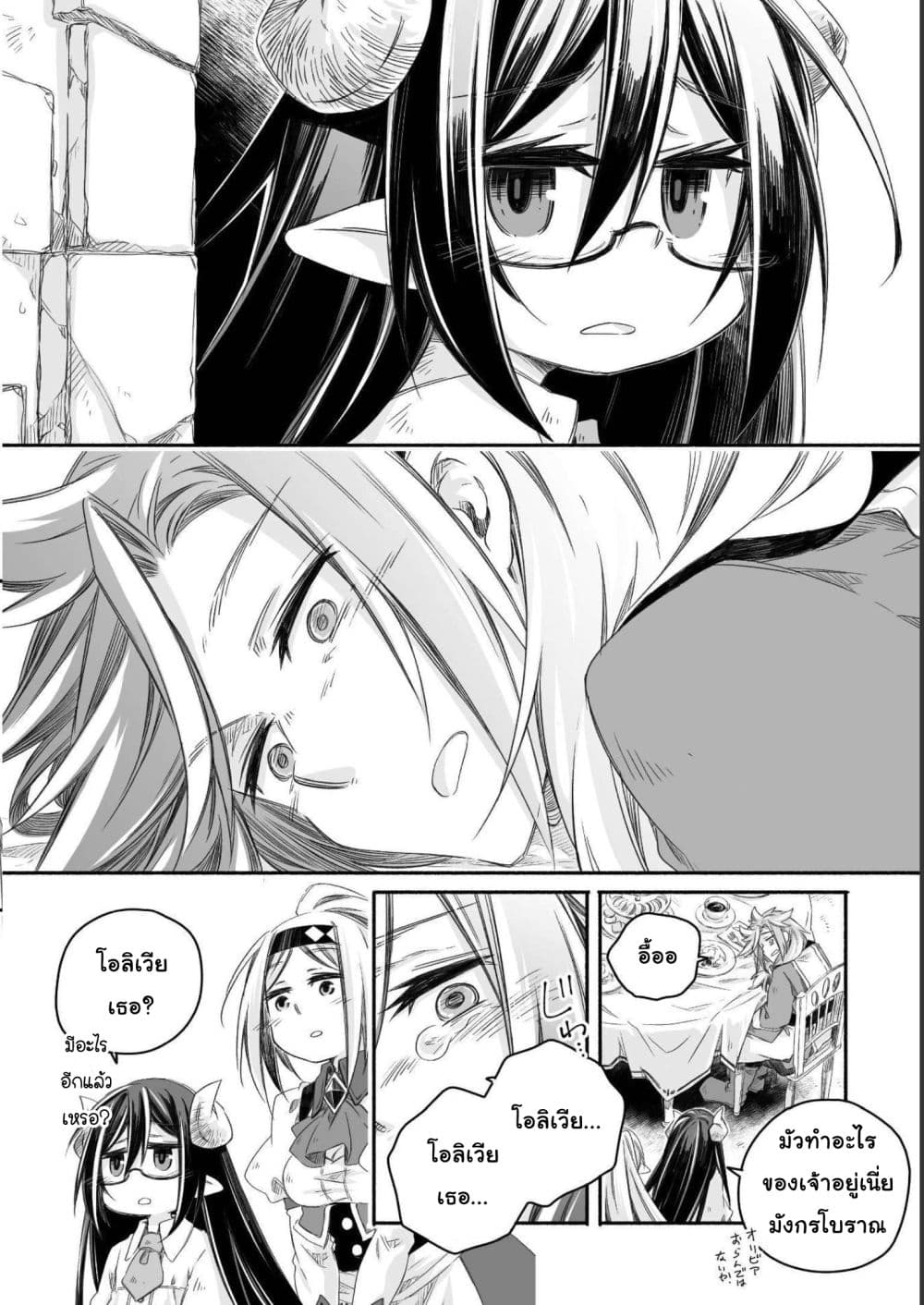 Totsuzen Papa Ni Natta Saikyou Dragon No Kosodate Nikki page 4