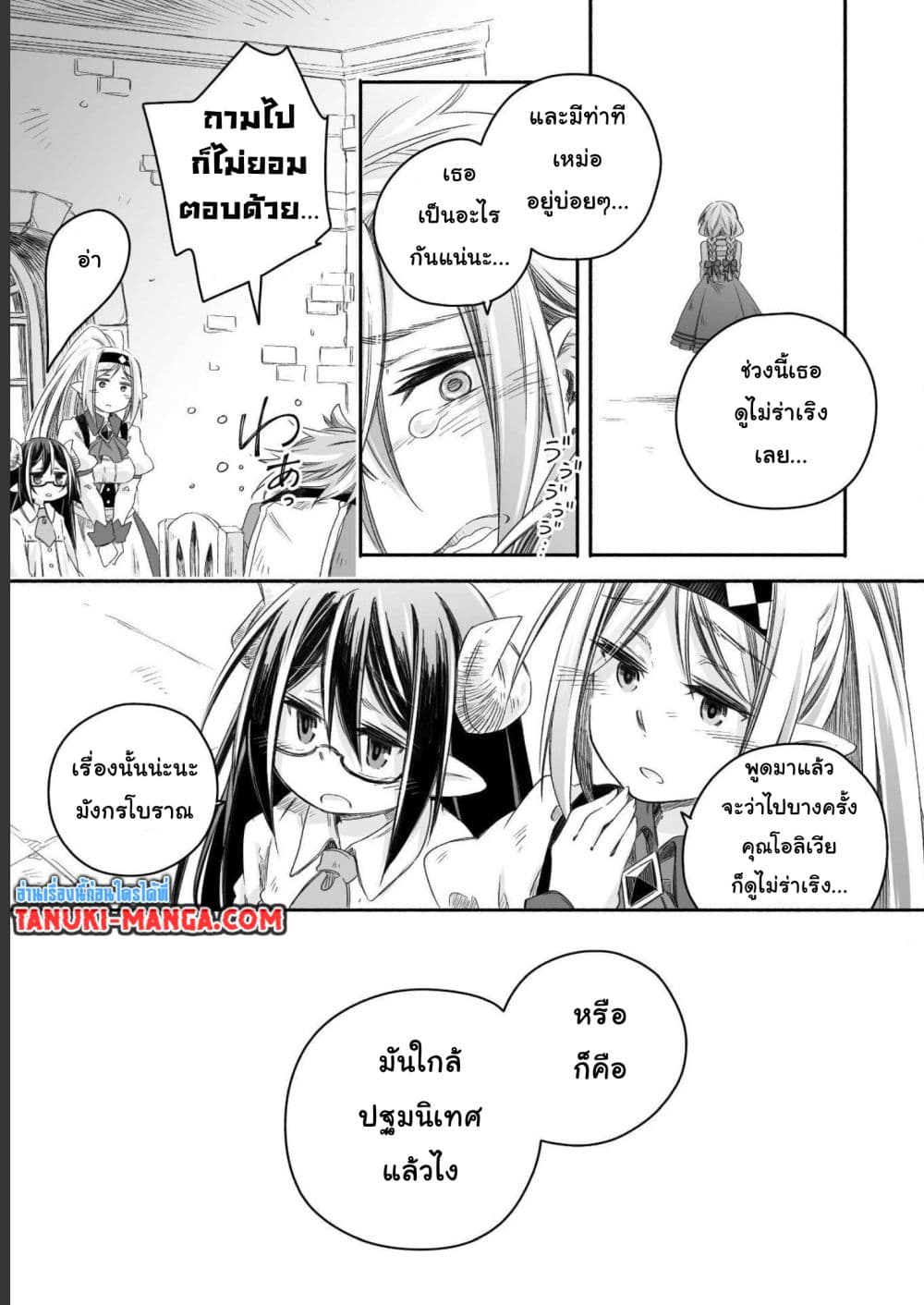 Totsuzen Papa Ni Natta Saikyou Dragon No Kosodate Nikki page 5