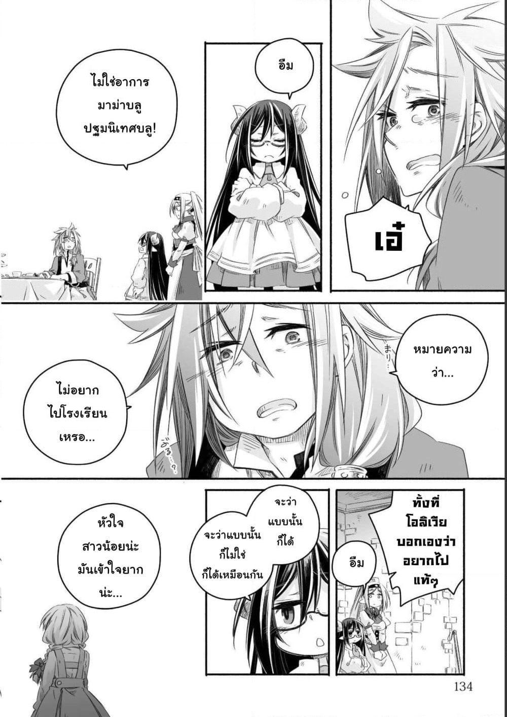 Totsuzen Papa Ni Natta Saikyou Dragon No Kosodate Nikki page 6