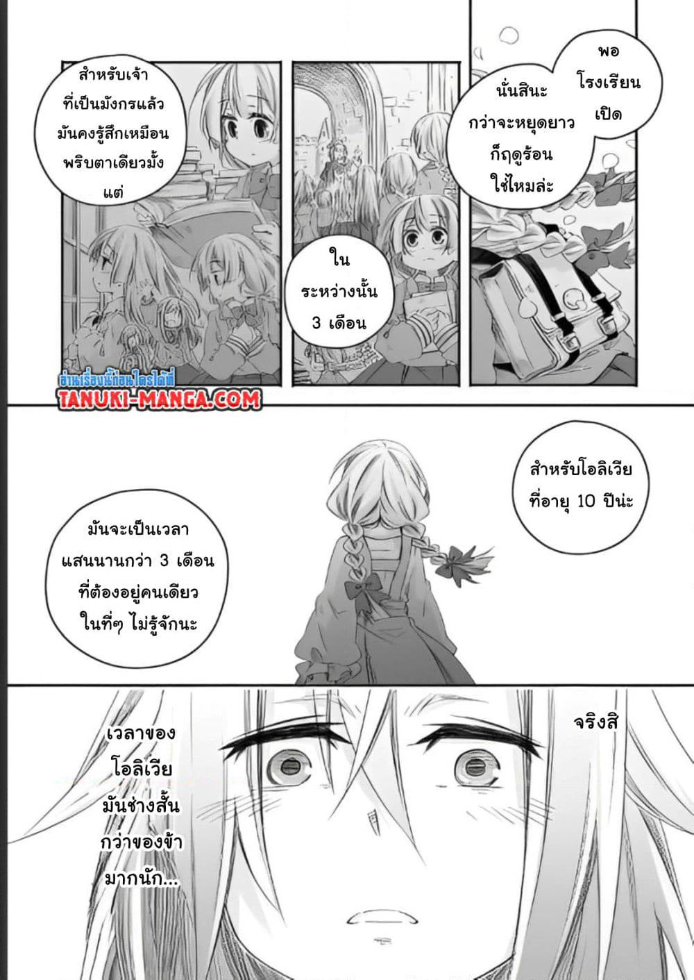 Totsuzen Papa Ni Natta Saikyou Dragon No Kosodate Nikki page 7