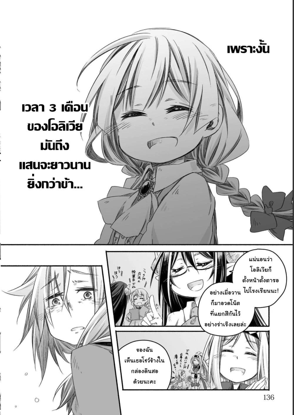 Totsuzen Papa Ni Natta Saikyou Dragon No Kosodate Nikki page 8