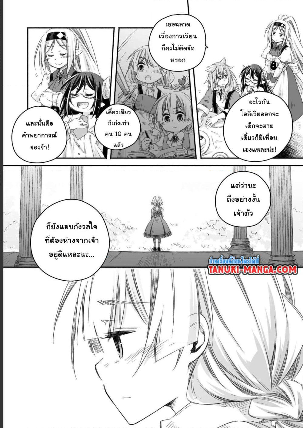 Totsuzen Papa Ni Natta Saikyou Dragon No Kosodate Nikki page 9