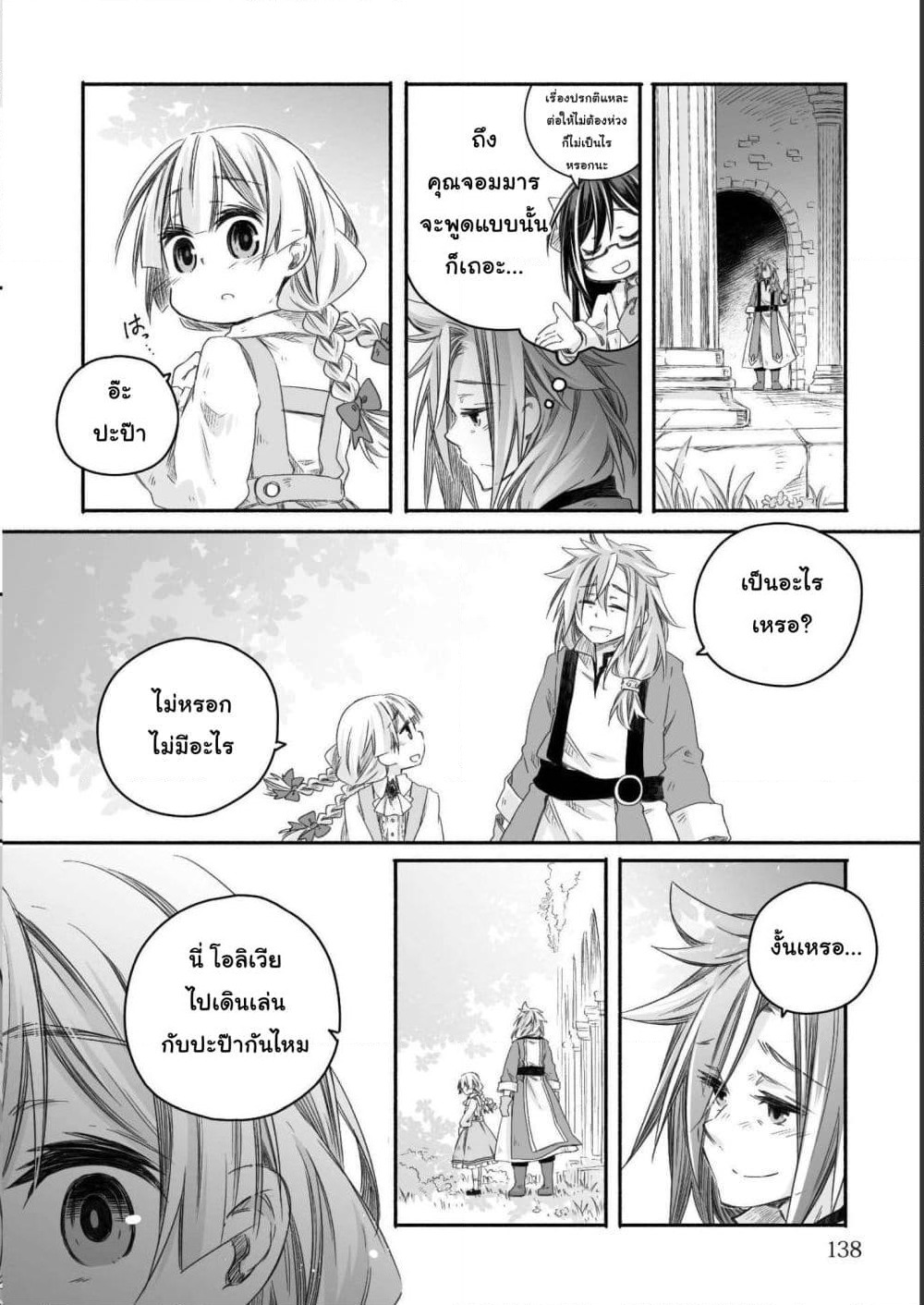 Totsuzen Papa Ni Natta Saikyou Dragon No Kosodate Nikki page 10