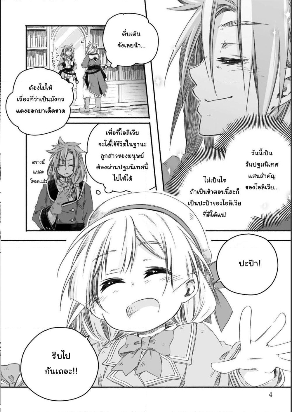 Totsuzen Papa Ni Natta Saikyou Dragon No Kosodate Nikki page 2