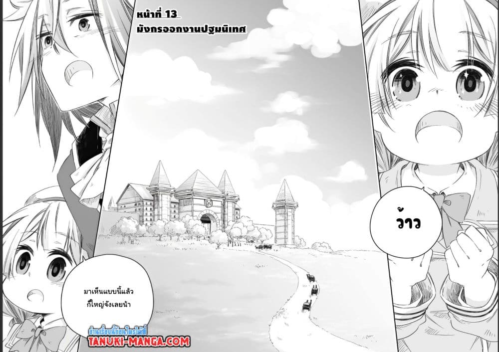 Totsuzen Papa Ni Natta Saikyou Dragon No Kosodate Nikki page 4