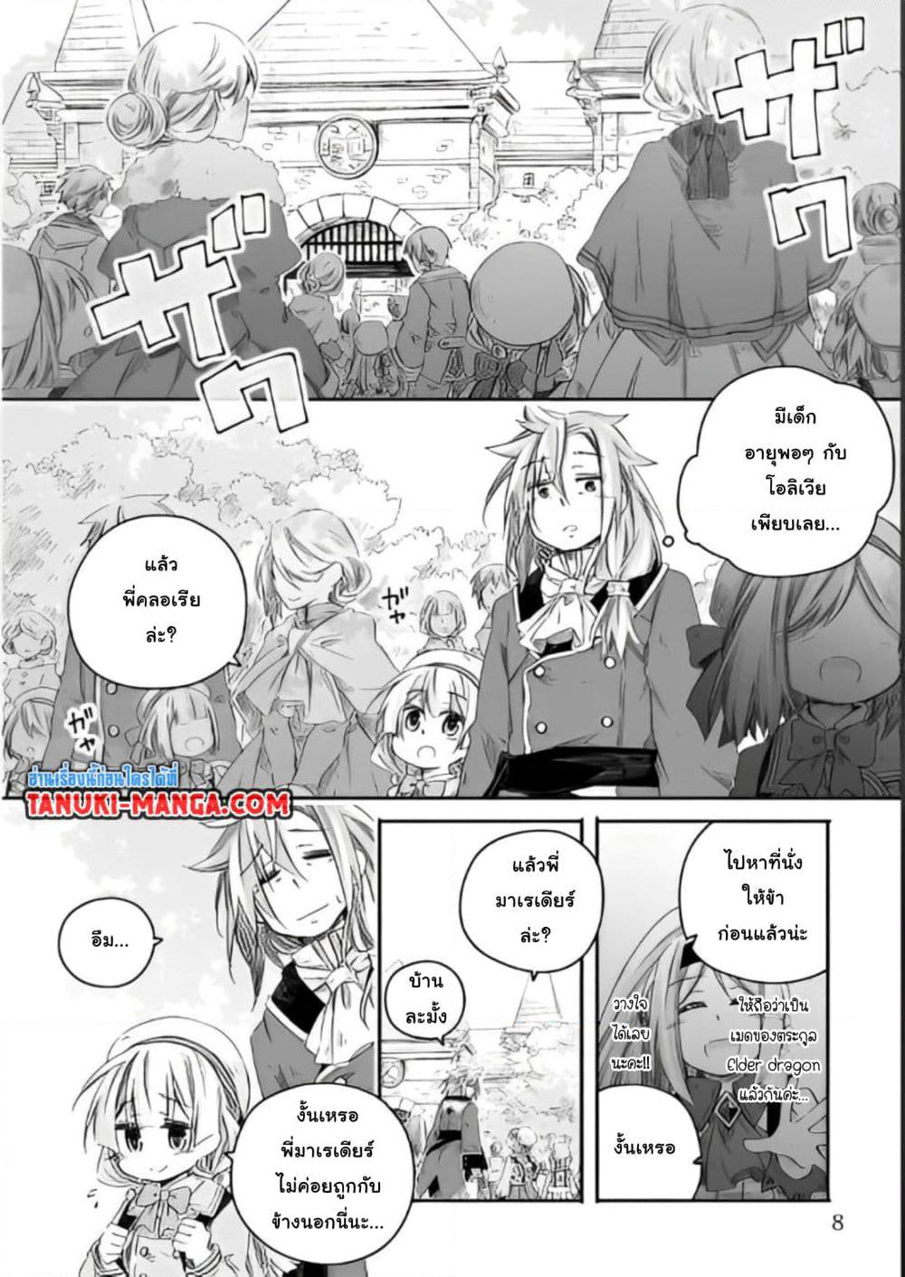 Totsuzen Papa Ni Natta Saikyou Dragon No Kosodate Nikki page 5