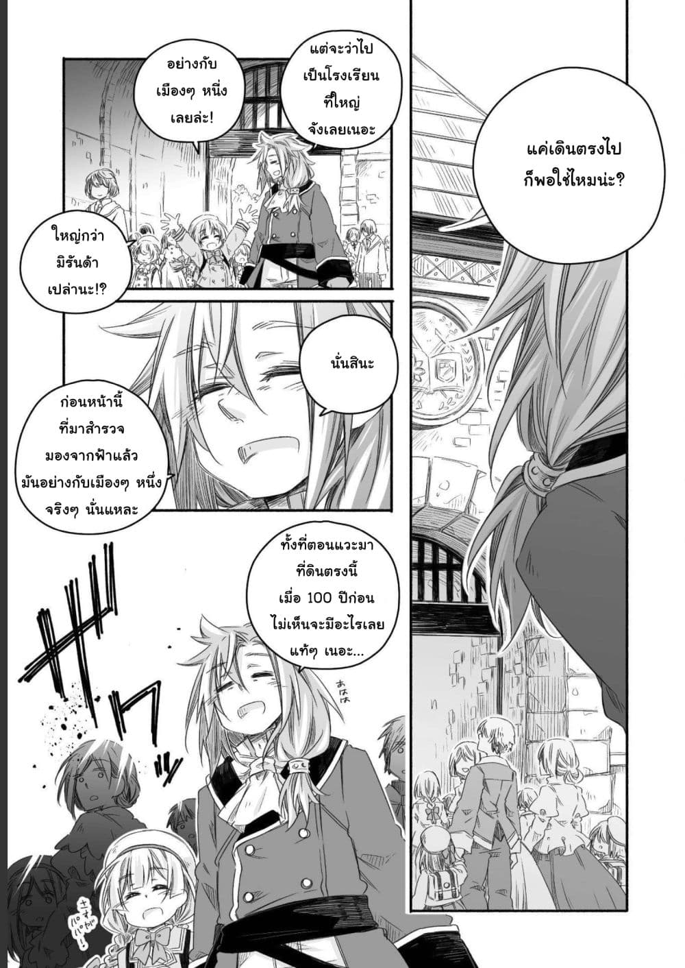 Totsuzen Papa Ni Natta Saikyou Dragon No Kosodate Nikki page 6