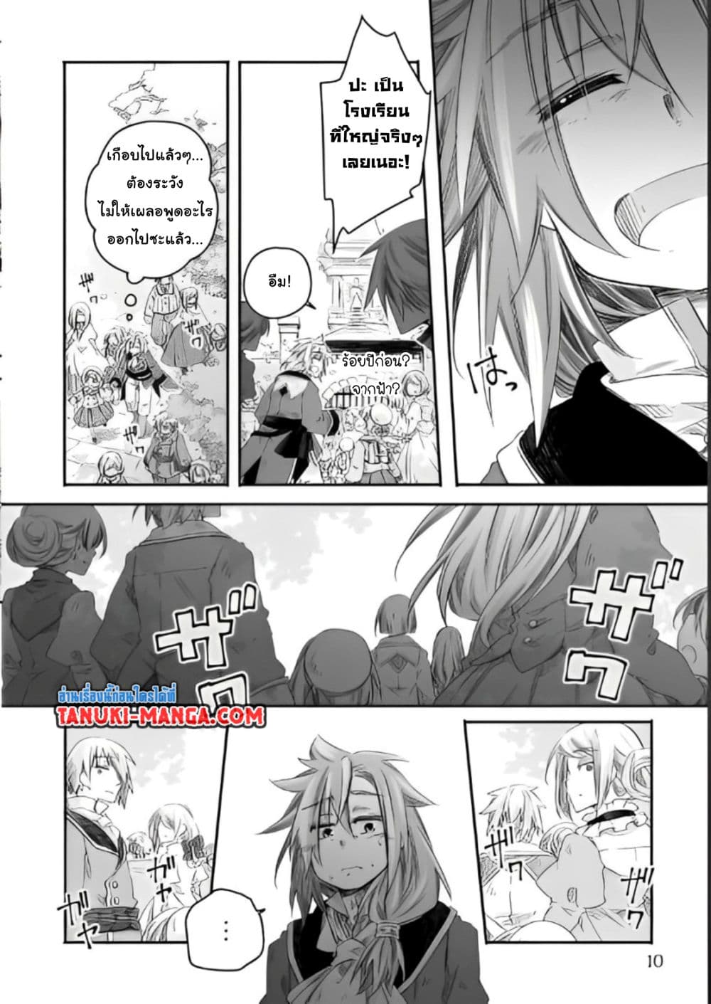 Totsuzen Papa Ni Natta Saikyou Dragon No Kosodate Nikki page 7