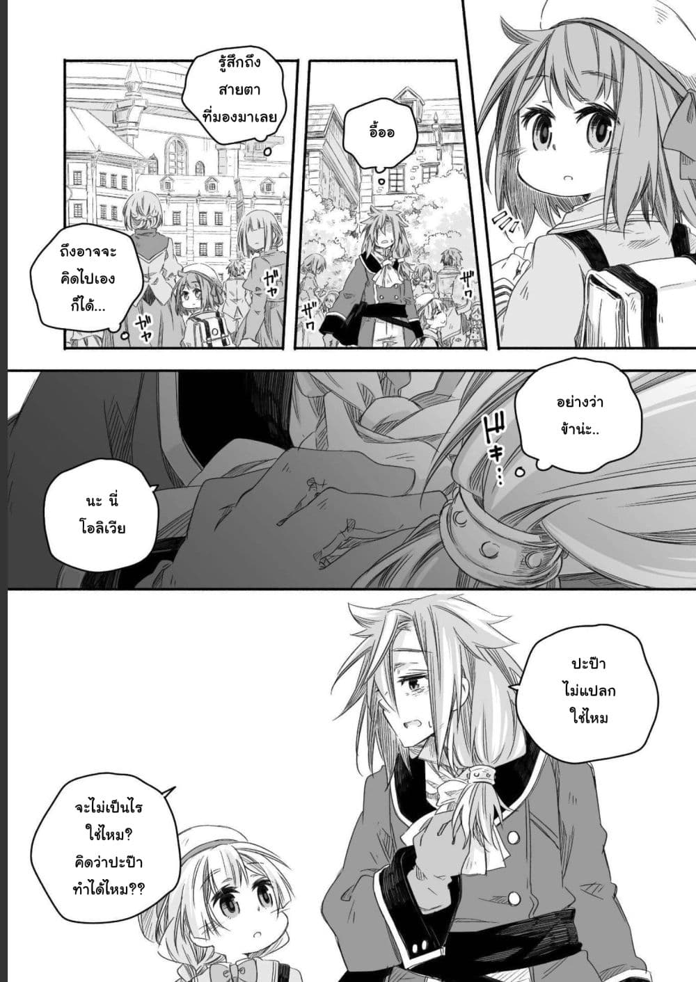 Totsuzen Papa Ni Natta Saikyou Dragon No Kosodate Nikki page 8