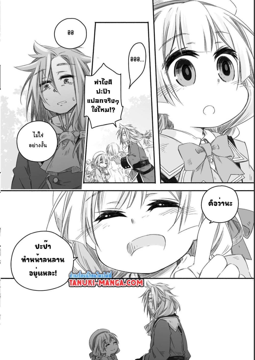 Totsuzen Papa Ni Natta Saikyou Dragon No Kosodate Nikki page 9