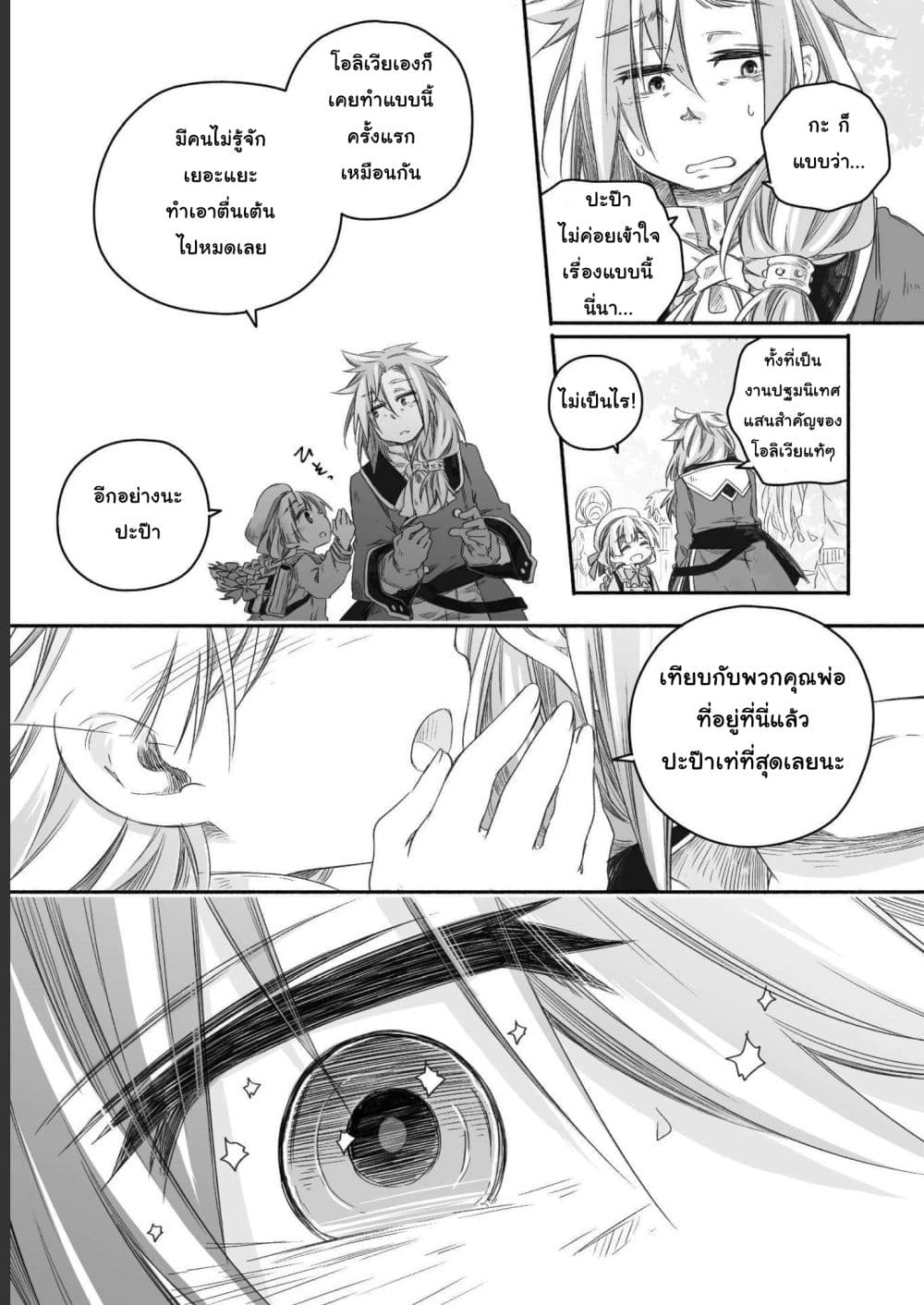 Totsuzen Papa Ni Natta Saikyou Dragon No Kosodate Nikki page 10