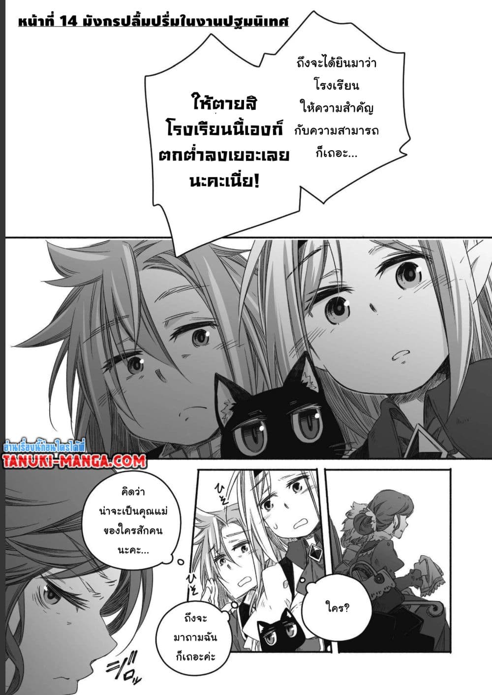Totsuzen Papa Ni Natta Saikyou Dragon No Kosodate Nikki page 1