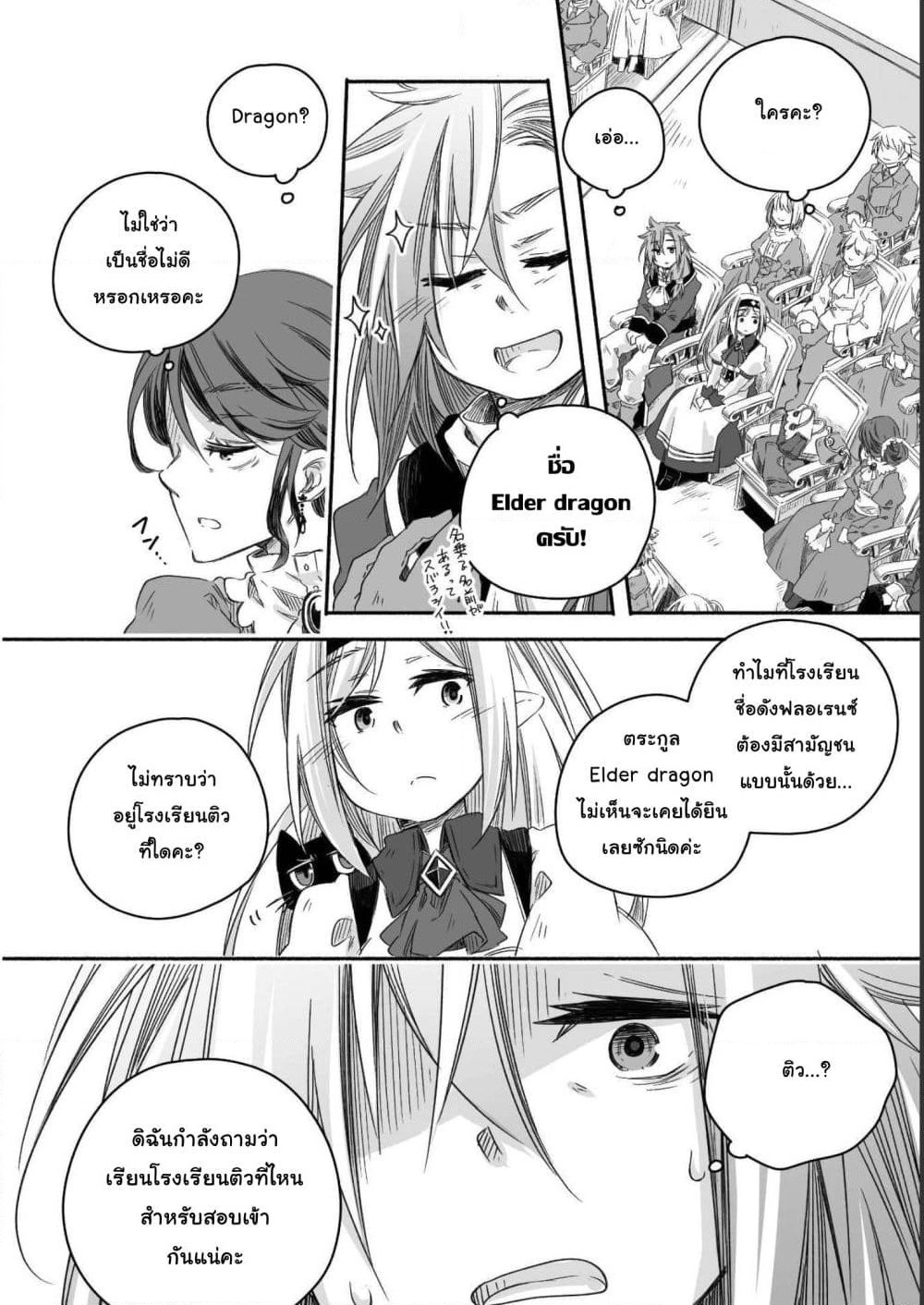 Totsuzen Papa Ni Natta Saikyou Dragon No Kosodate Nikki page 2