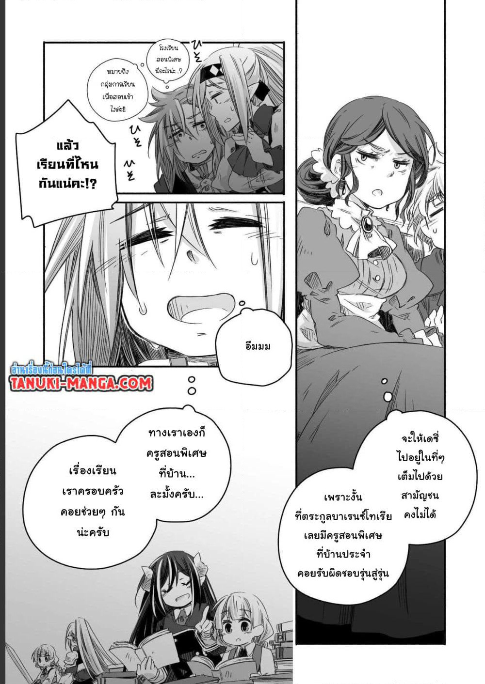 Totsuzen Papa Ni Natta Saikyou Dragon No Kosodate Nikki page 3