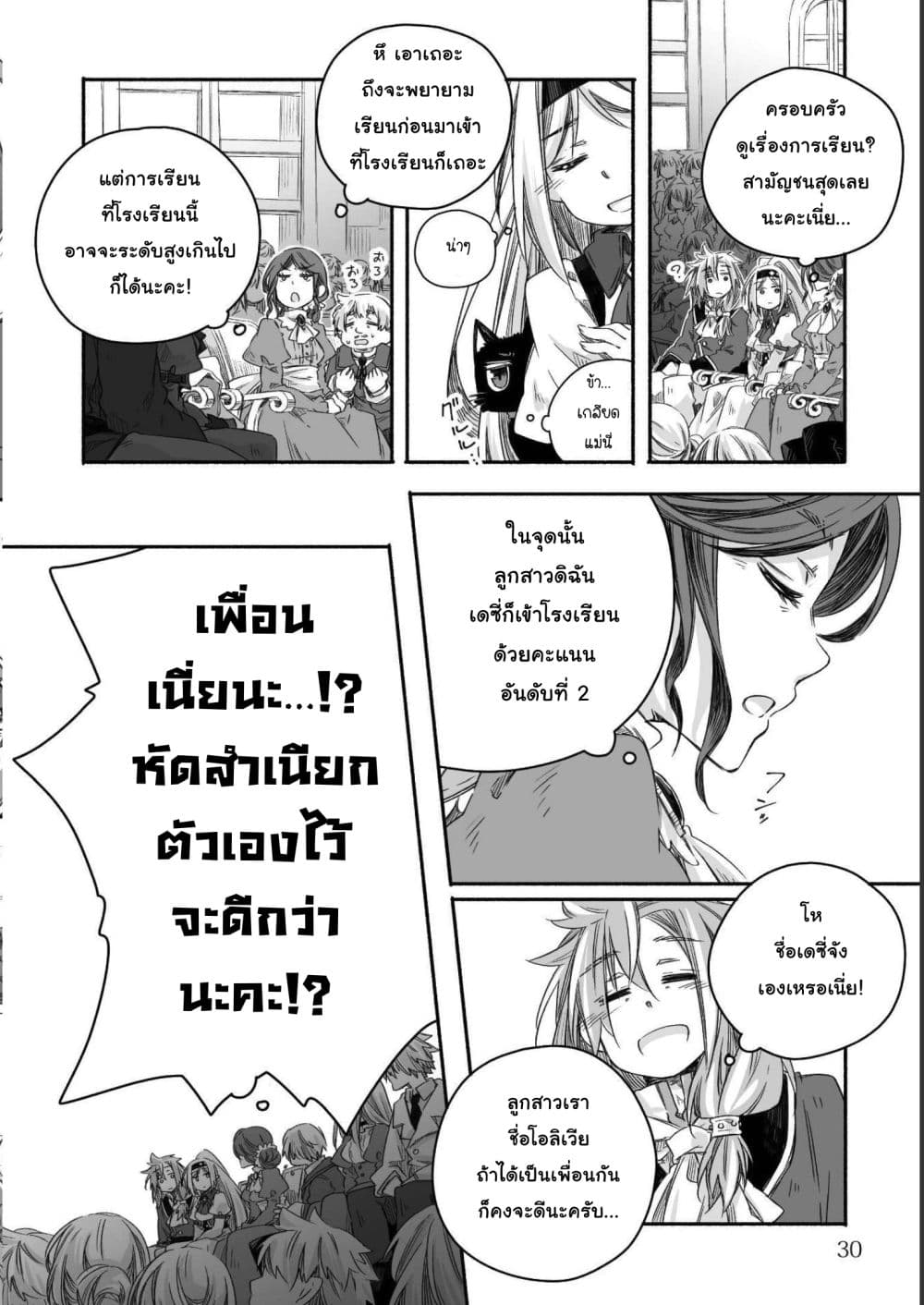 Totsuzen Papa Ni Natta Saikyou Dragon No Kosodate Nikki page 4