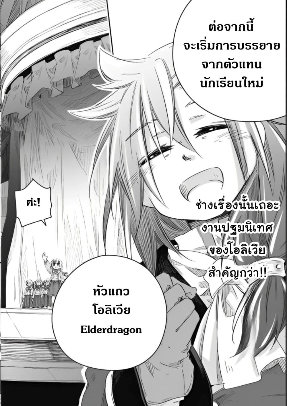 Totsuzen Papa Ni Natta Saikyou Dragon No Kosodate Nikki page 6