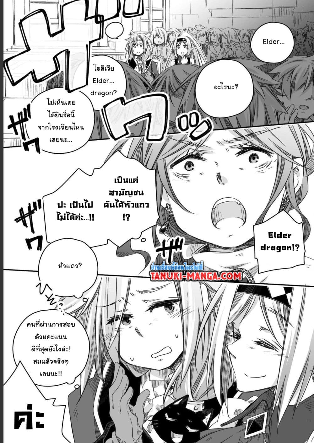 Totsuzen Papa Ni Natta Saikyou Dragon No Kosodate Nikki page 7