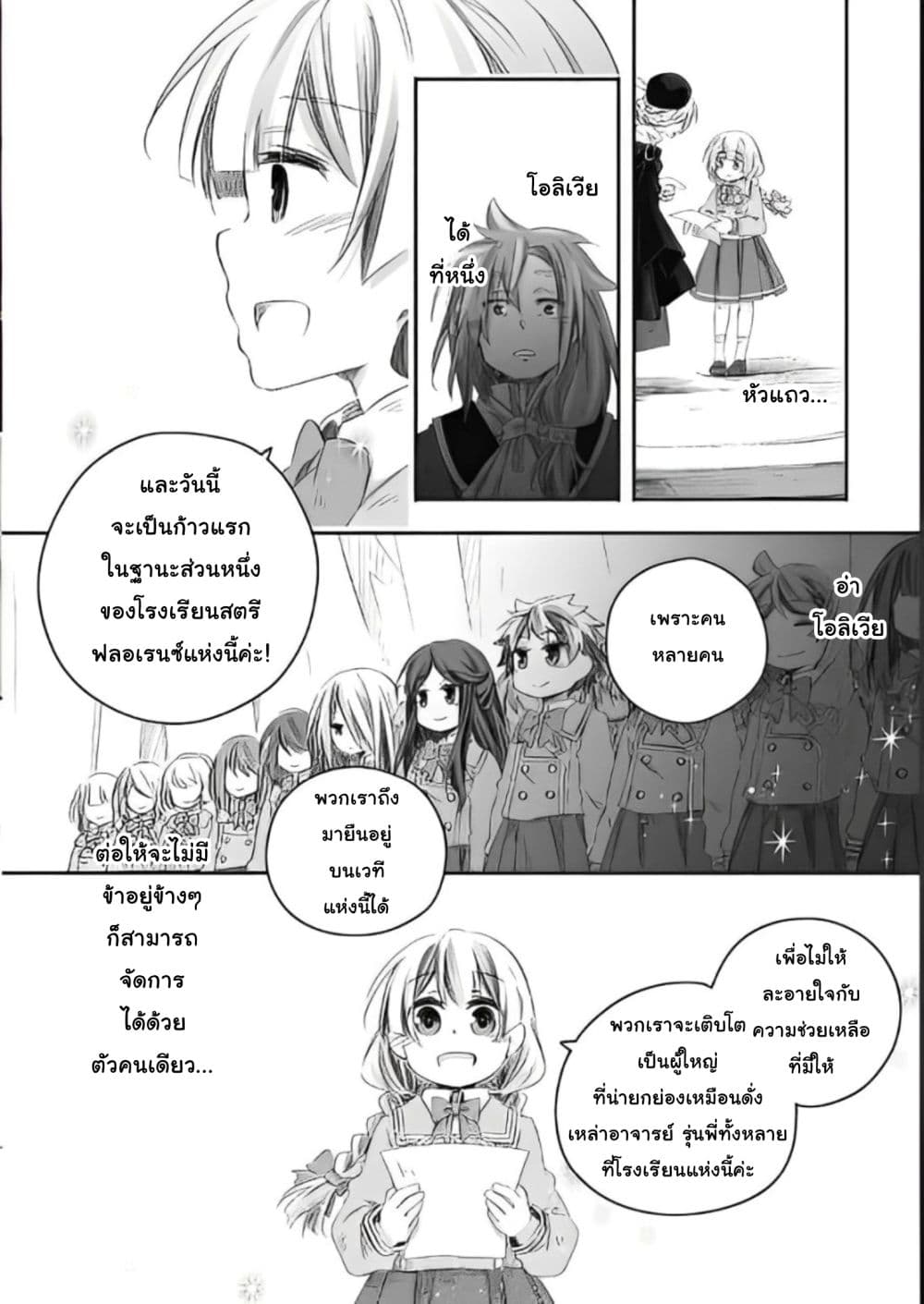 Totsuzen Papa Ni Natta Saikyou Dragon No Kosodate Nikki page 8