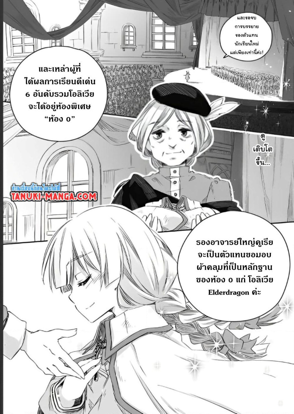 Totsuzen Papa Ni Natta Saikyou Dragon No Kosodate Nikki page 9