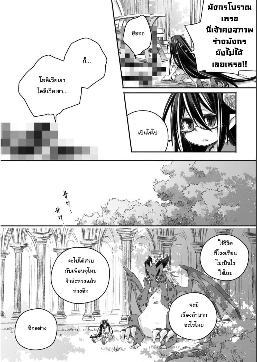Totsuzen Papa Ni Natta Saikyou Dragon No Kosodate Nikki page 2