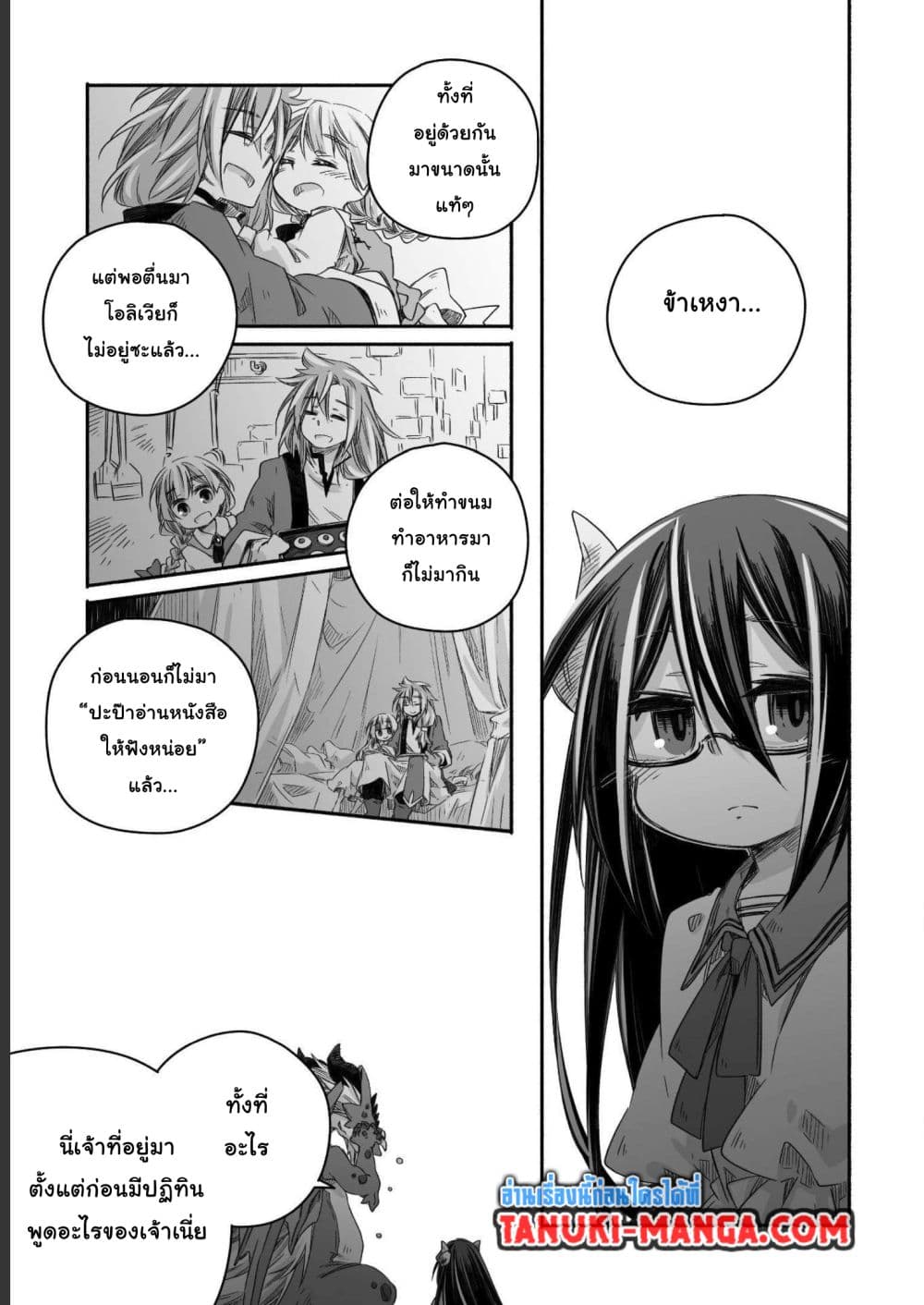 Totsuzen Papa Ni Natta Saikyou Dragon No Kosodate Nikki page 3