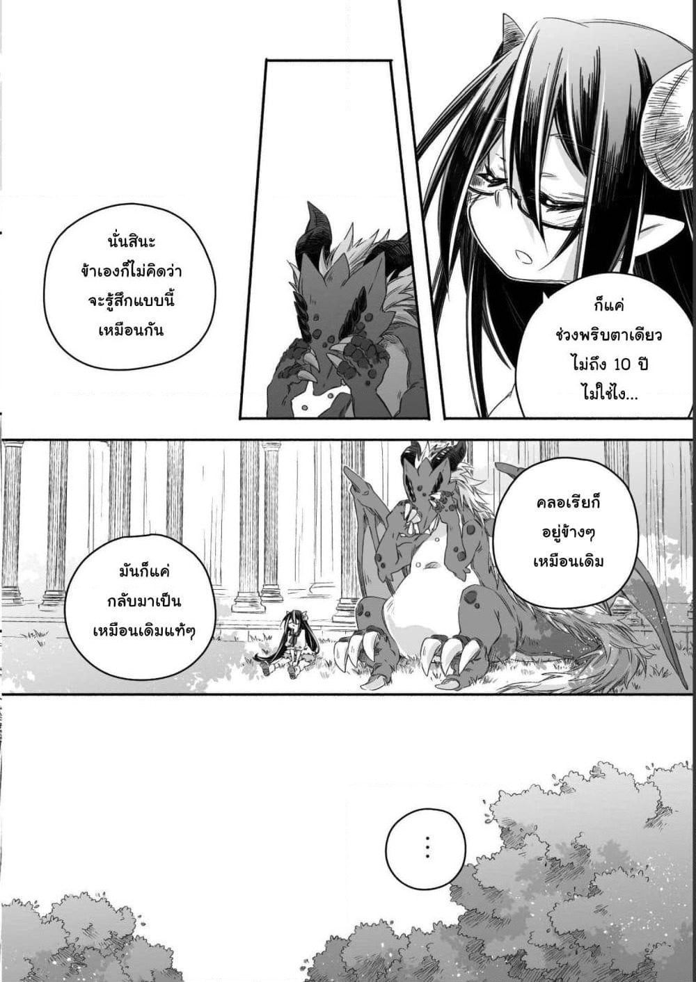 Totsuzen Papa Ni Natta Saikyou Dragon No Kosodate Nikki page 4