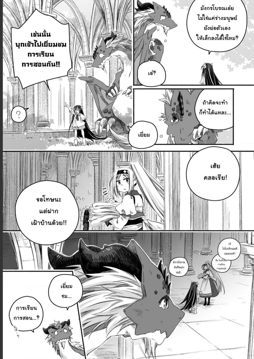 Totsuzen Papa Ni Natta Saikyou Dragon No Kosodate Nikki page 5