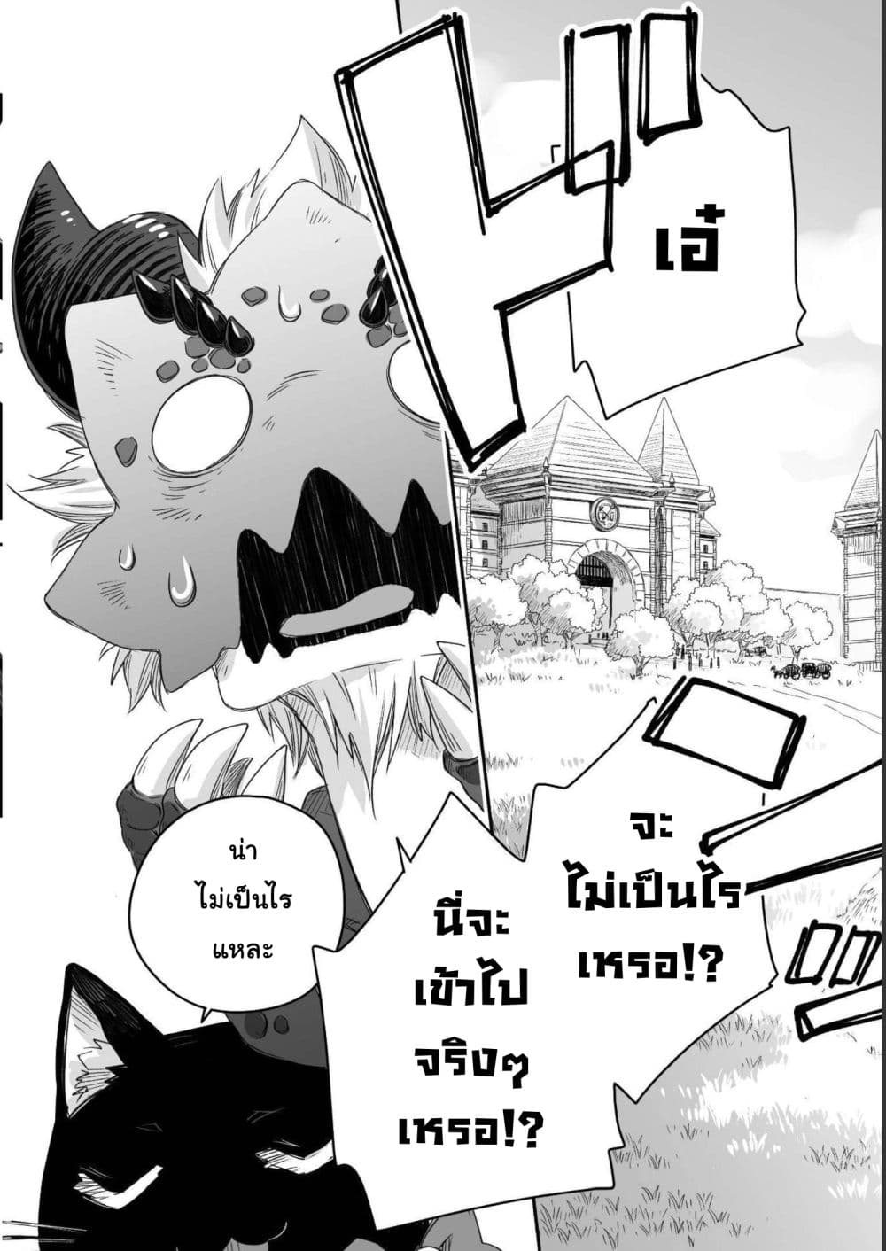 Totsuzen Papa Ni Natta Saikyou Dragon No Kosodate Nikki page 6