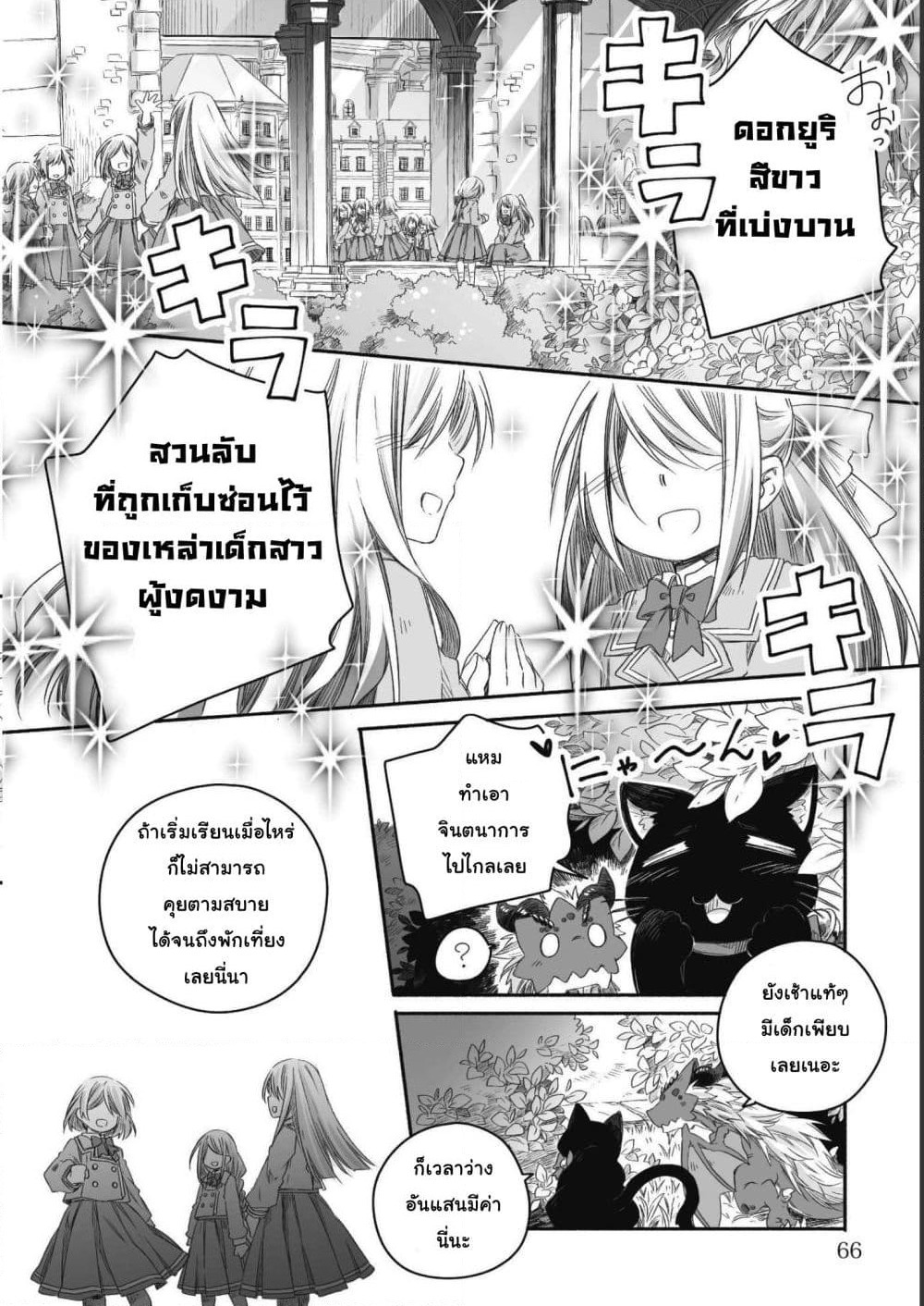 Totsuzen Papa Ni Natta Saikyou Dragon No Kosodate Nikki page 8