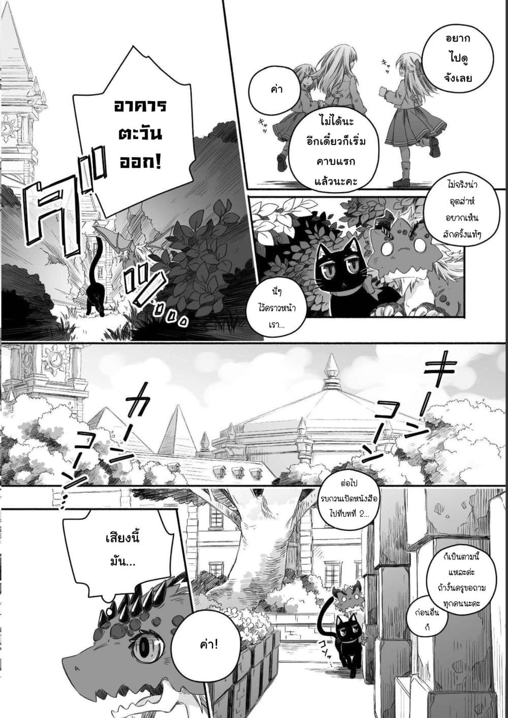 Totsuzen Papa Ni Natta Saikyou Dragon No Kosodate Nikki page 10