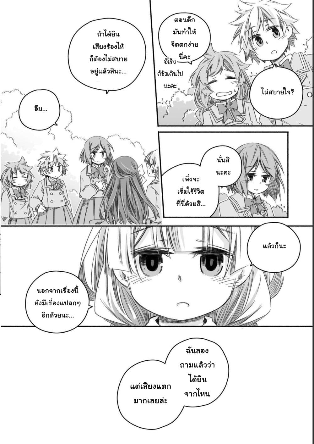 Totsuzen Papa Ni Natta Saikyou Dragon No Kosodate Nikki page 2